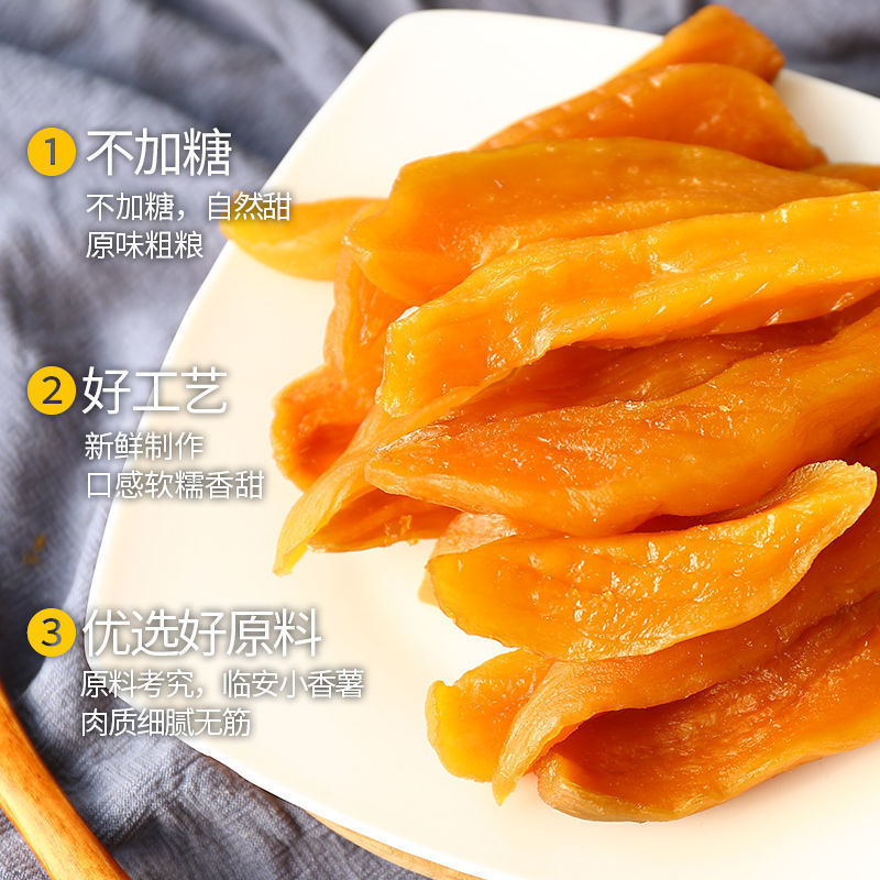 软糯天目山小香薯干500g真空袋装番薯红薯干山芋干片农家自制250g