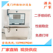 专业销售华炙二手A400喷码机 小字符喷码机 日期打码机,成色好.