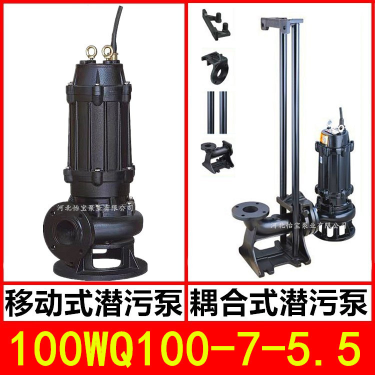 100WQ100-7-5.5KW潜水泵污水泵JYQW搅匀潜污泵排污泵雨水排涝抽水