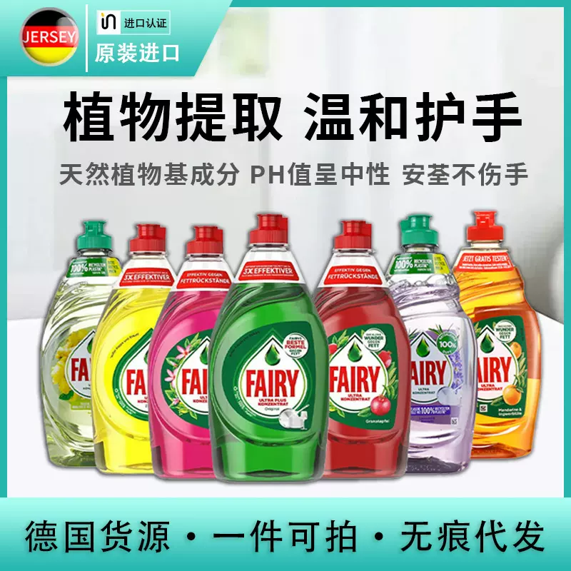 一件代发德国原装进口洗洁精餐具果蔬超浓缩450mlfairy洗碗精批发