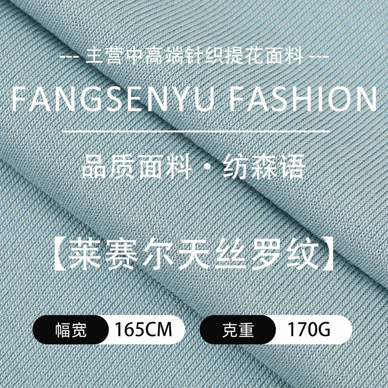 Spring and Summer 170g Sweat-Absorbent and Cool Lyocell Tencel Rib Fabric Four-Way Elastic Breathable Double-Sided Rib Fabric