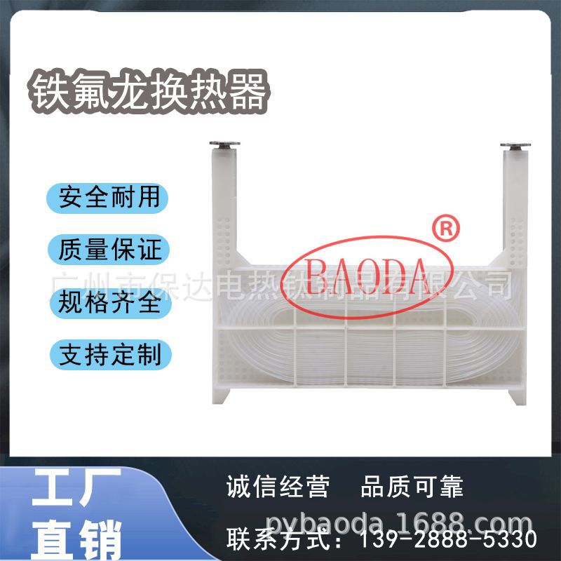 保达（BAODA）铁氟龙换热器 / 特富龙热交换器/ 腐蚀性药液换热器