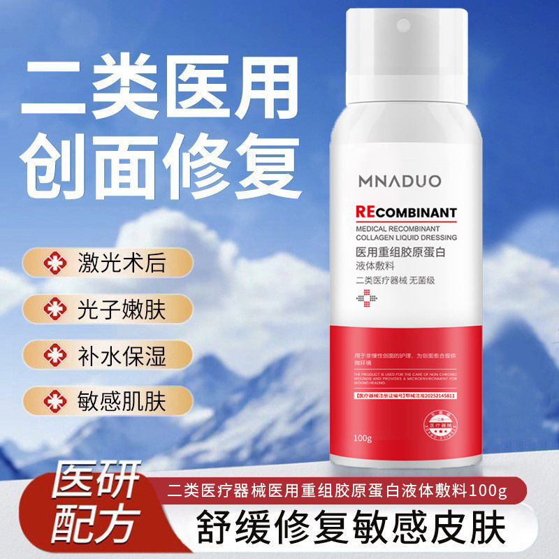 Medical Institutions Exclusively Use Class Ii Medical Collagen Liquid Dressing to Repair Sensitive Skin, Skin Care, and Soothing Spray Medical Institutions Exclusively Use Class Ii Medical Collagen Liquid Dressing to Repair Sensitive Skin, Skin Care, and Soothing Spray