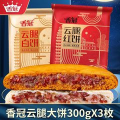 雲脚月餅雲南大月餅ショートニング白餅蕎麦紅餅伝統的な伝統的なハム月餅プレゼント