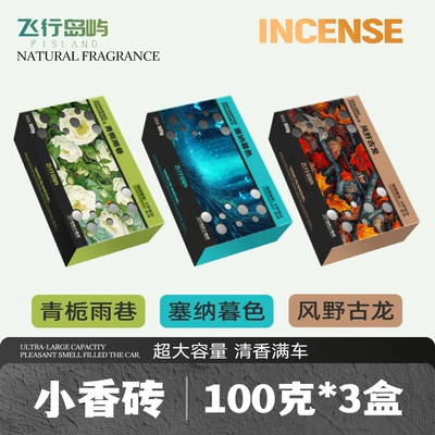 Car Perfume Aromatherapy, Fragrance, Odor Removal, Large-Capacity - fengye-cologne-senna-twilight-qingzhi-rain-alley-1-box-each