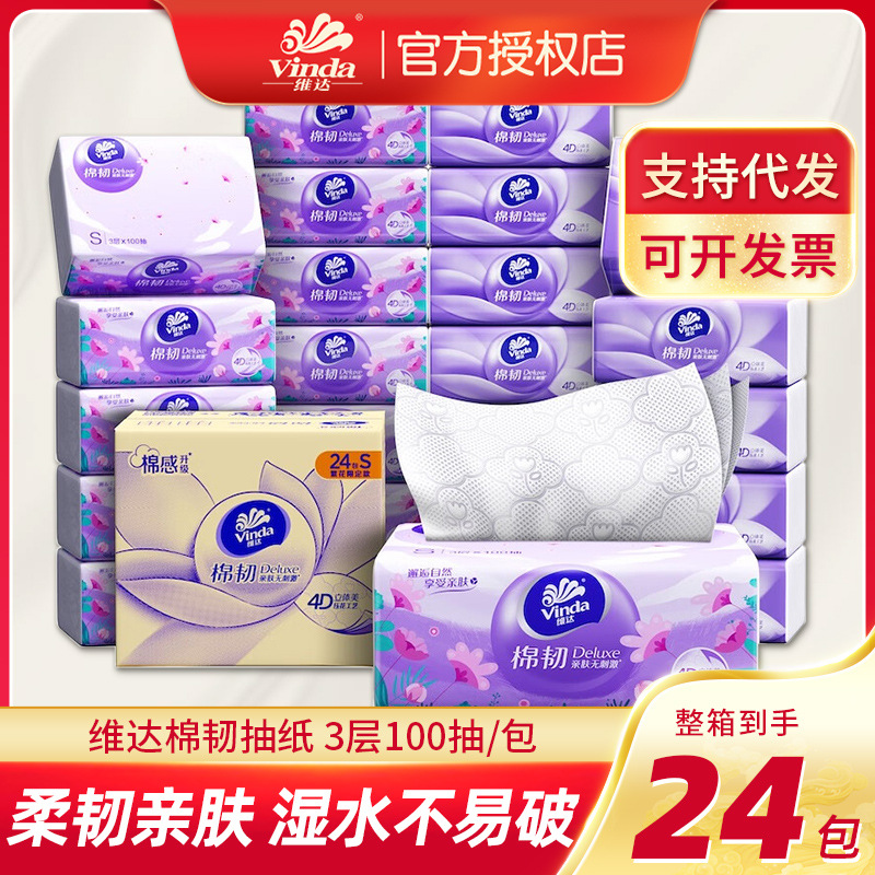 V2833维达软抽3层100抽24包装