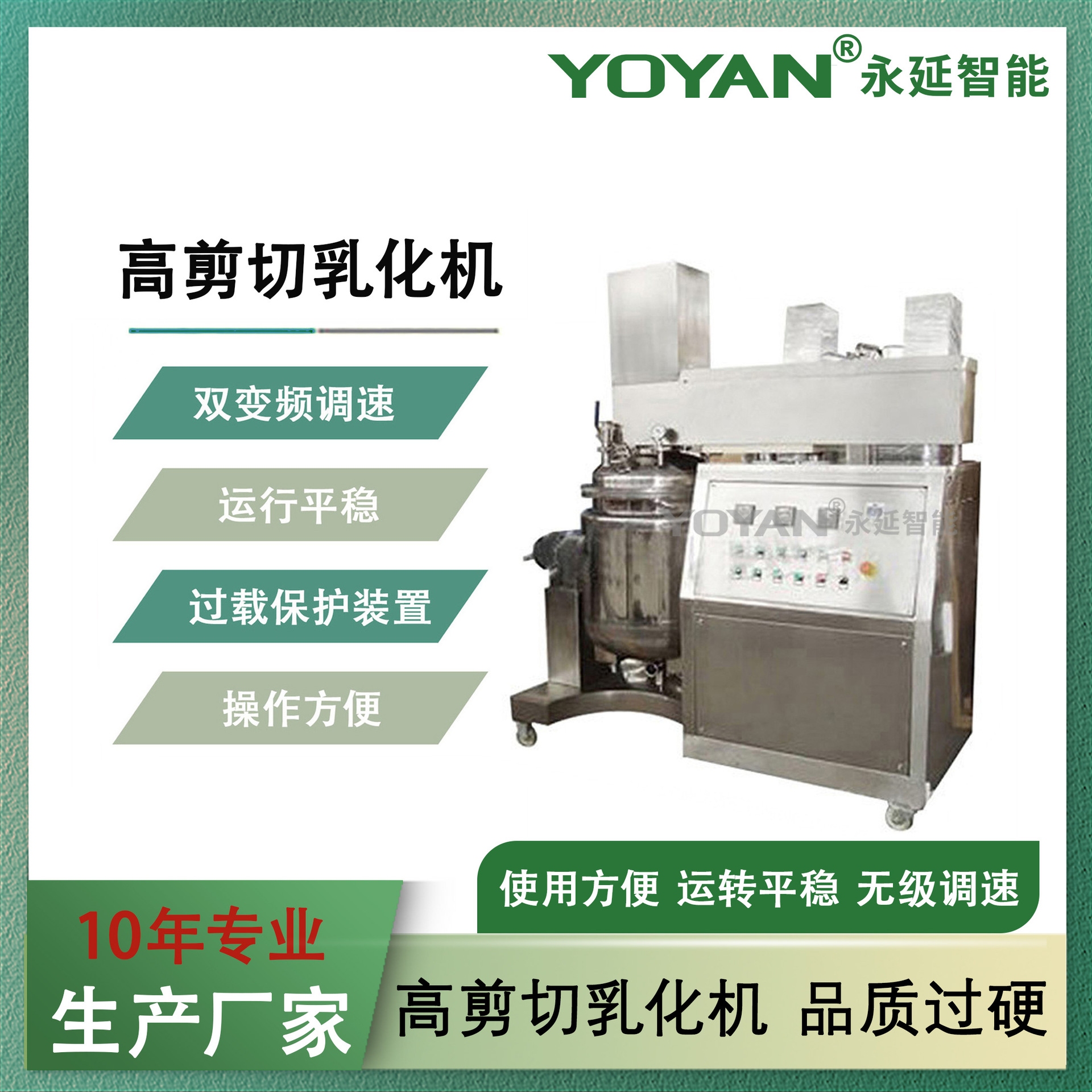 供应乳化设备 真空均质乳化机 食品专用乳化机不锈钢化妆品乳化机