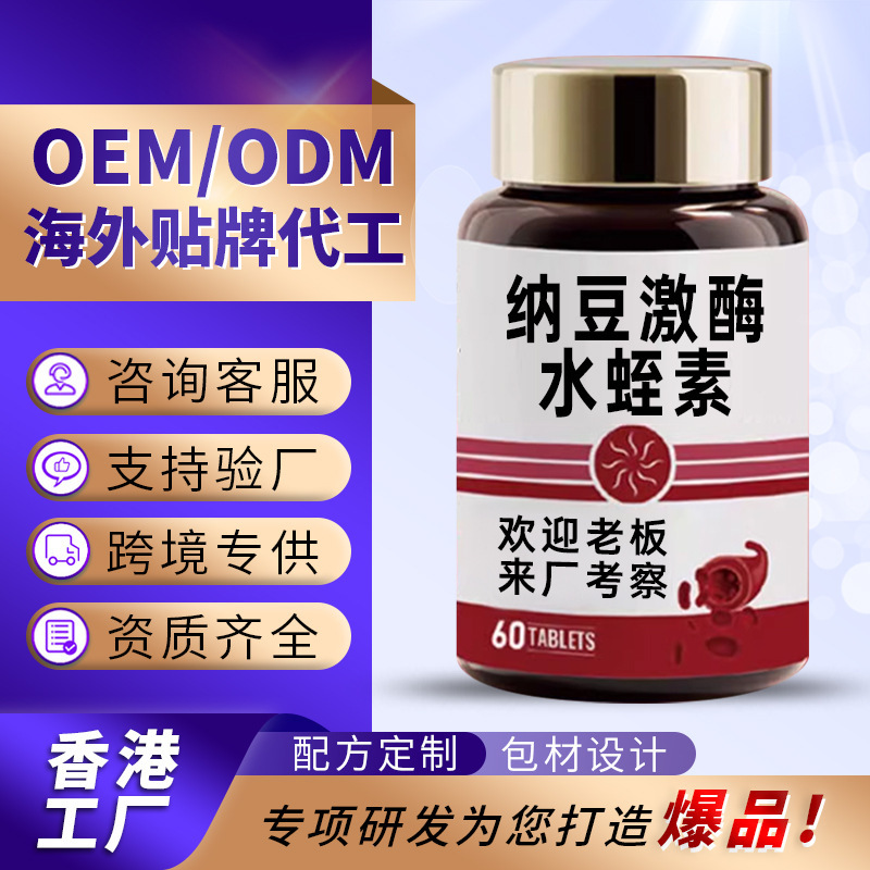 贴牌高活性水蛭素软胶囊香港OEM代加工地龙蛋白红曲纳豆激酶胶囊|undefined