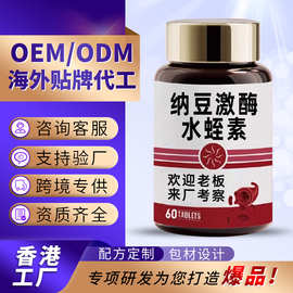 贴牌高活性水蛭素软胶囊香港OEM代加工地龙蛋白红曲纳豆激酶胶囊