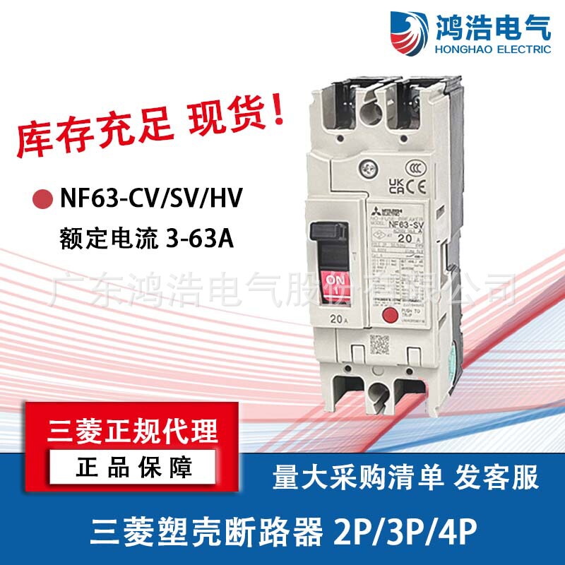 Mitsubishi Moulded Case Circuit Breaker NF63-SV 3P 32A Mitsubishi Air Switch NF63-CV/SV 2P/3P Mitsubishi Moulded Case Circuit Breaker NF63-SV 3P 32A Mitsubishi Air Switch NF63-CV/SV 2P/3P
