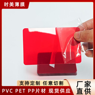 Factory Direct Supply Double-Sided Coated Transparent Pp Sheet Pvc Red Lantern Sheet Simple Bookmark Paper Pet Plastic Sheet