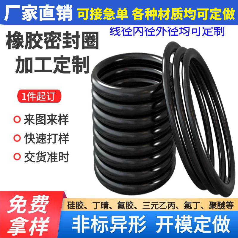 供应橡胶密封圈孔用橡胶密封圈三元乙丙氟胶O型圈丁腈油封密封圈