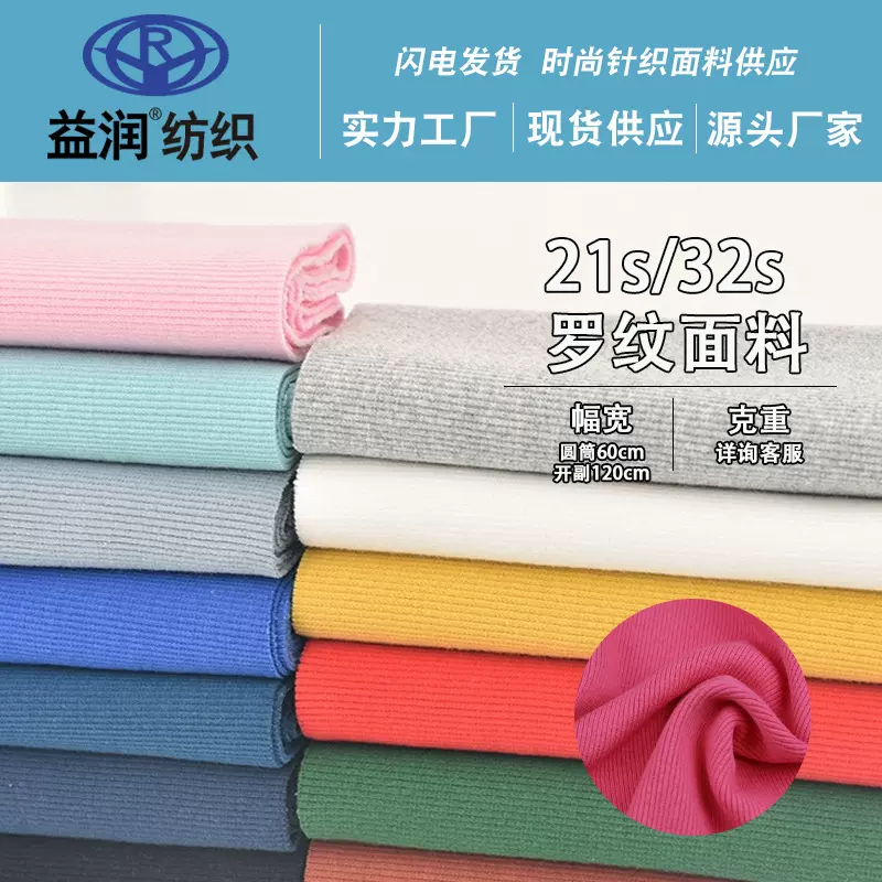 现货罗纹圆筒全棉罗纹涤棉罗纹面料可做袖口领口脚口下摆面料配套