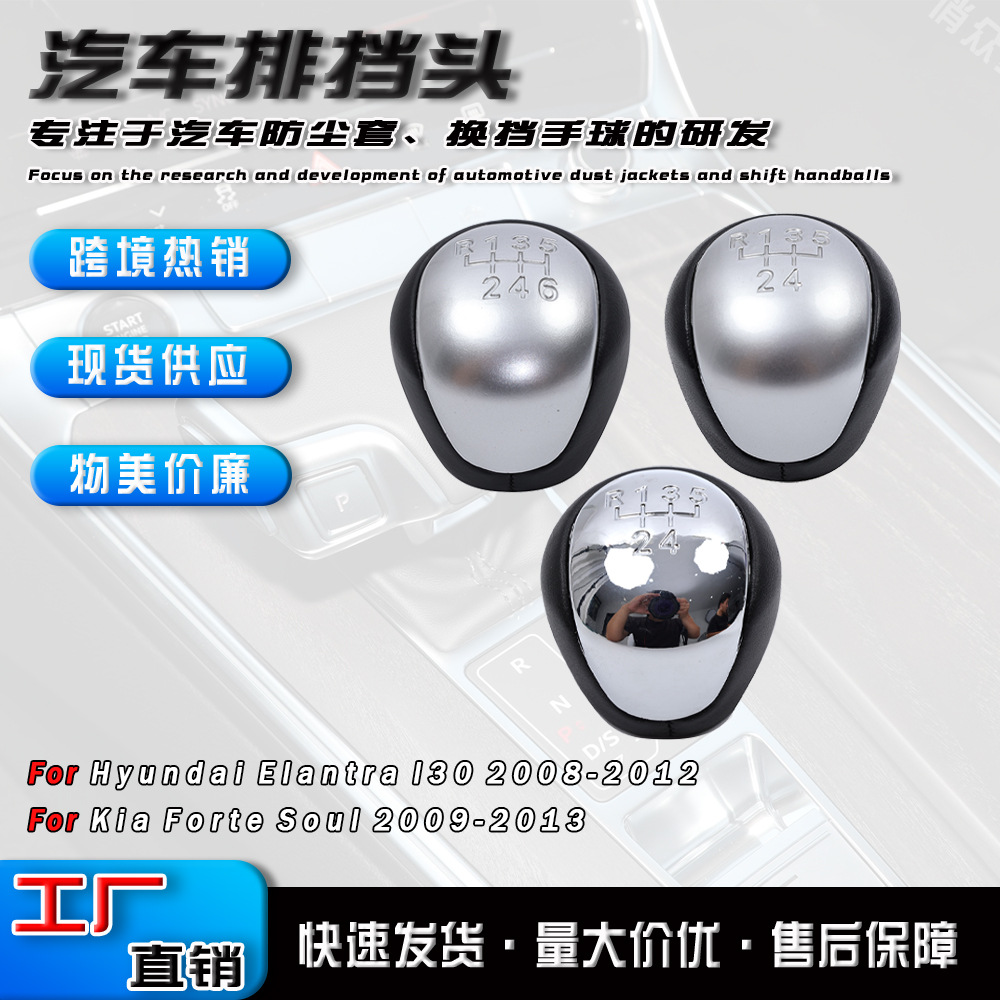 Adecuado para Hyundai Elantra I30 Kia Forte, palanca de cambios de coche, accesorios para cabeza de engranaje, manija de engranaje manual image 2