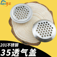 35mm圆形不锈钢透气孔盖鞋柜通风网盖橱柜散热网盖设备装饰透气网