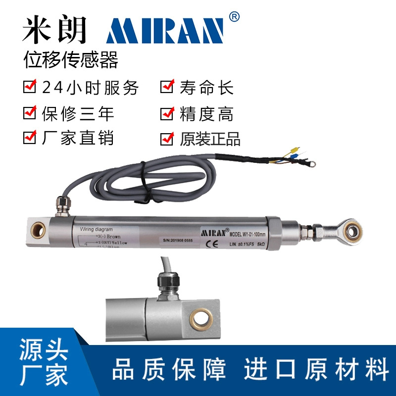 ����MIRANС������λ�ƴ�����WY-01���ܷ�����ȼ������˵��ӳ�