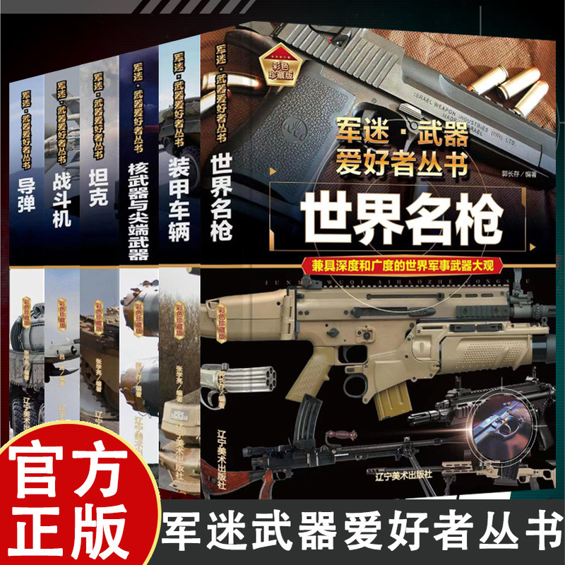 Military Fans Series [6] Color Collector's Edition Chinese Children's Military Enconumber Fighter, etc.