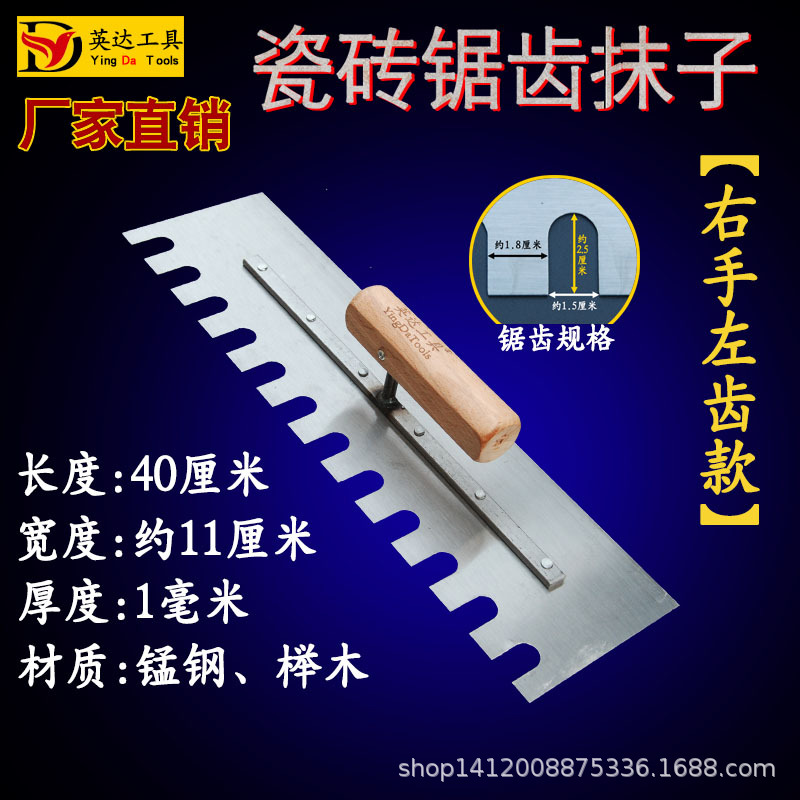 英达大方齿款锯齿抹泥板找平抹灰大齿锰钢地砖找平抹子瓦工泥刀包