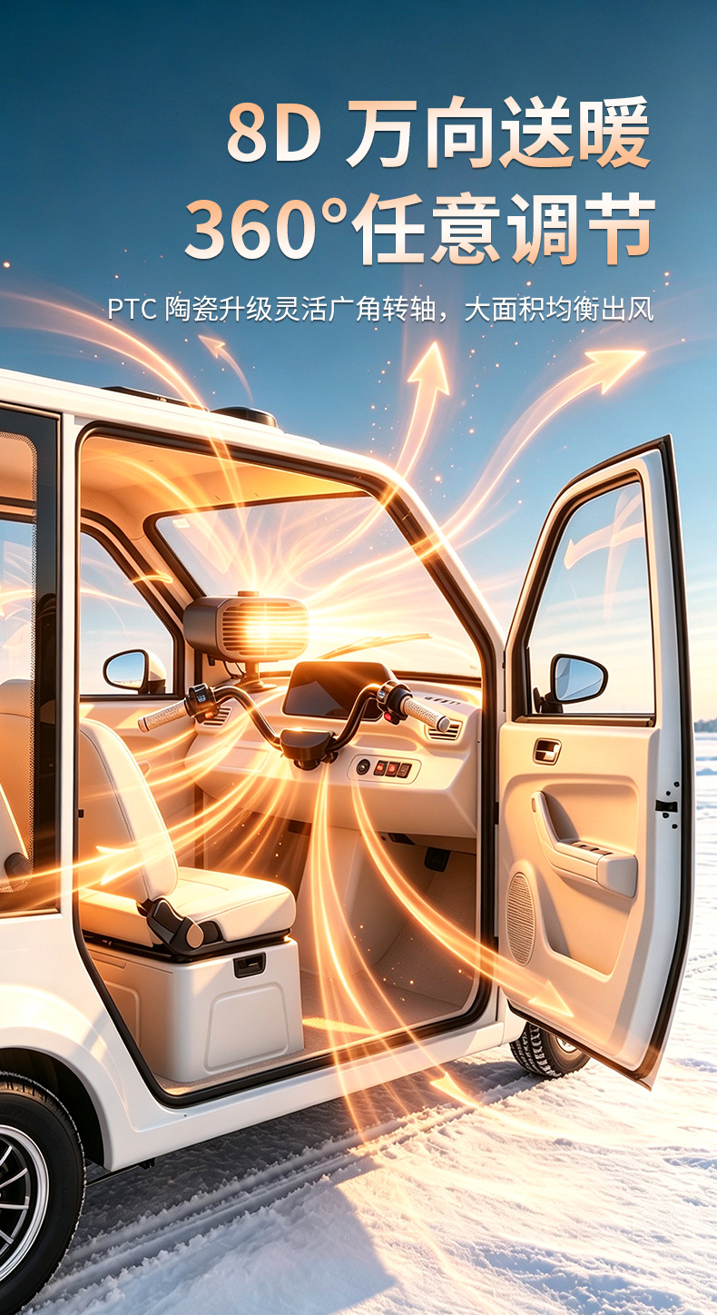 Electric tricycle heater, enclosed vehicle-mounted high-power four-wheel vehicle defrost and defogger, winter car heater