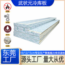 东莞冷库板工厂10/12/15公分冷库板聚氨酯夹心双面彩钢冷库保温板