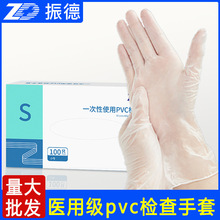 振德一次性手套批发家用餐饮防护医用pvc医疗手术检查手套100只装