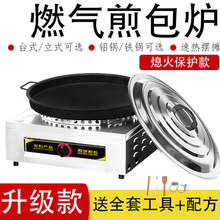 生煎包锅煎包炉商用燃气水煎包锅贴电煎饺子葱油饼锅烙饼摆摊