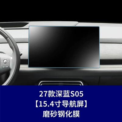 Stable and Suitable Tempered Glass Car interior film - 27-models-of-dark-blue-s05-154inch-navigation-screen-frosted-tempered-film