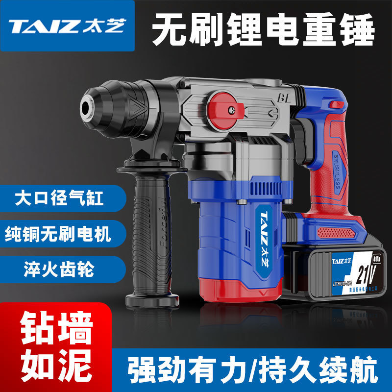 太芝32锂电锤电镐两用电钻三用无刷充电式大功率混泥土家用冲击钻