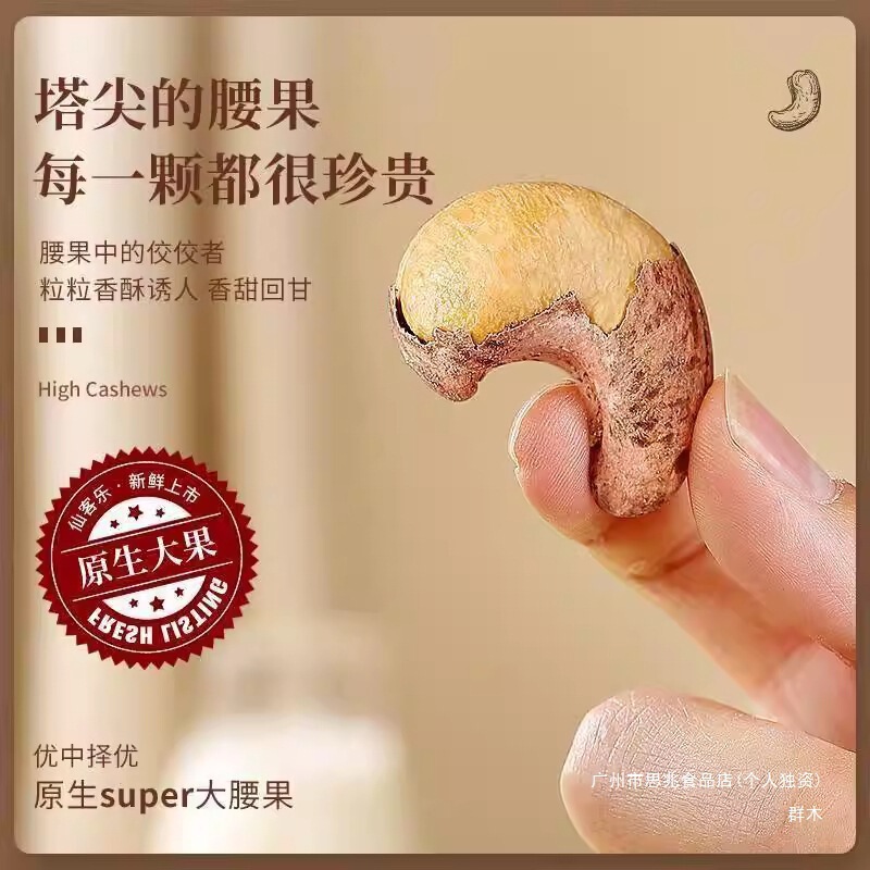 紫皮腰果官方旗舰店原味2024年新货越南盐焗带皮大坚果仁年货群木|undefined