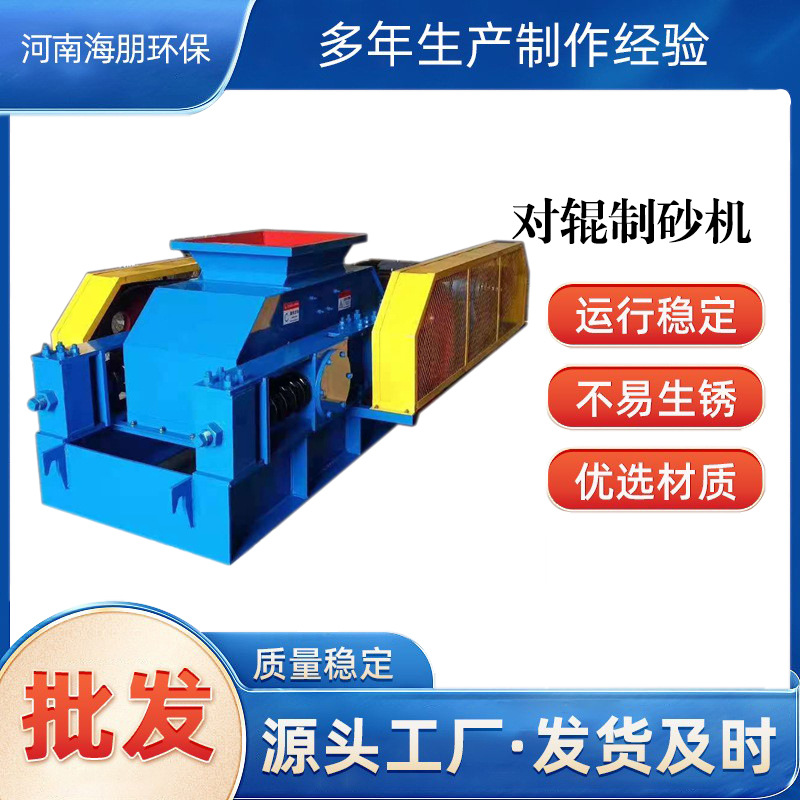 对辊石料专用鹅卵石破碎机 陶瓷粉碎制砂机 煤炭炉渣粉碎机