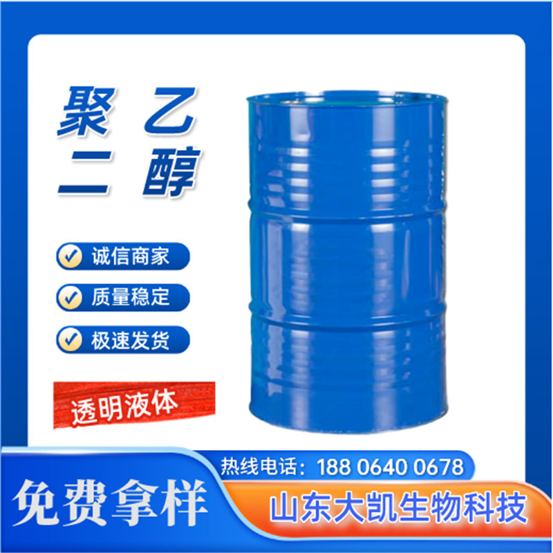 厂家销售聚乙二醇 无色透明橡胶塑料润滑剂聚乙二醇