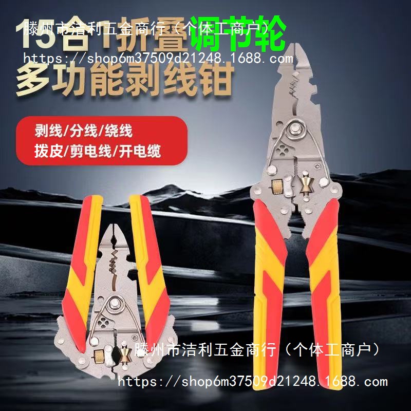 15合1带调节轮可折叠电工剥线钳分线多功功剪线绕线压线拨线