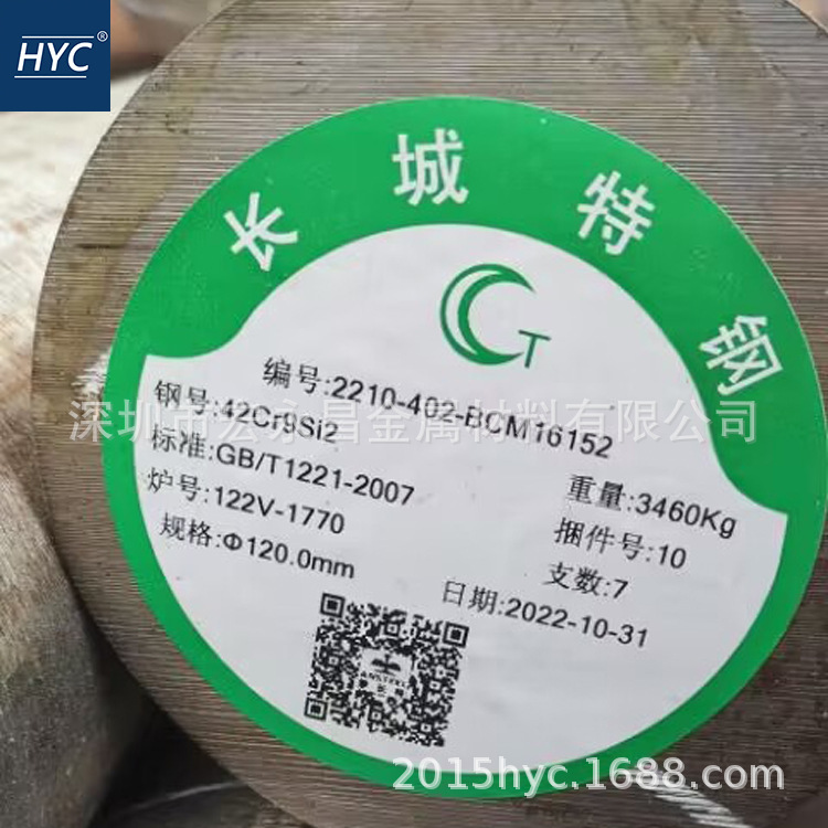 42Cr9Si2（S48040）耐热不锈钢棒 圆棒 圆钢 光圆 光棒 气阀钢棒
