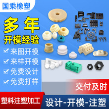 精密注塑开模塑胶注塑件玩具塑料件汽车塑料五金包胶模具成型工厂