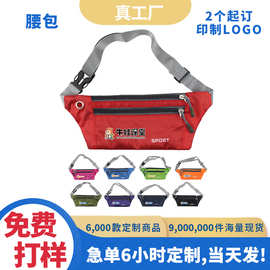 现货订制腰包定制logo背包户外运动旅游广告宣传礼品活动纪念品