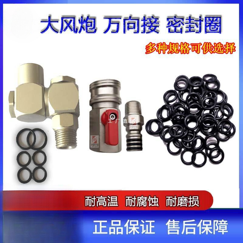 大风炮快速接头密封圈万向节密封胶圈o型圈大小型号旋转快接垫片m