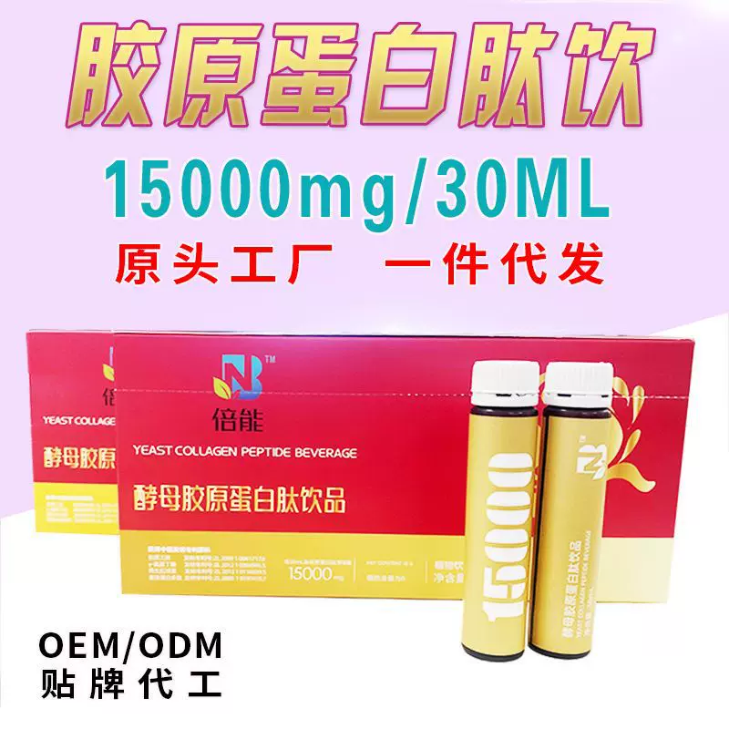 源头工厂胶原蛋白肽饮品燕窝小分子肽亮白饮鱼胶原蛋白口服液鱼胶