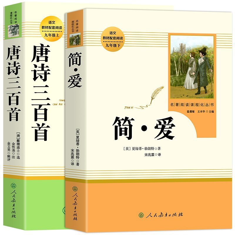 人教版ジェーン愛と唐詩三百首九年生必読課外書正版原著全集完全版|undefined