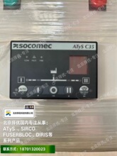 �ݸ���ATYS C35�������p�Դ�_�Psocomec
