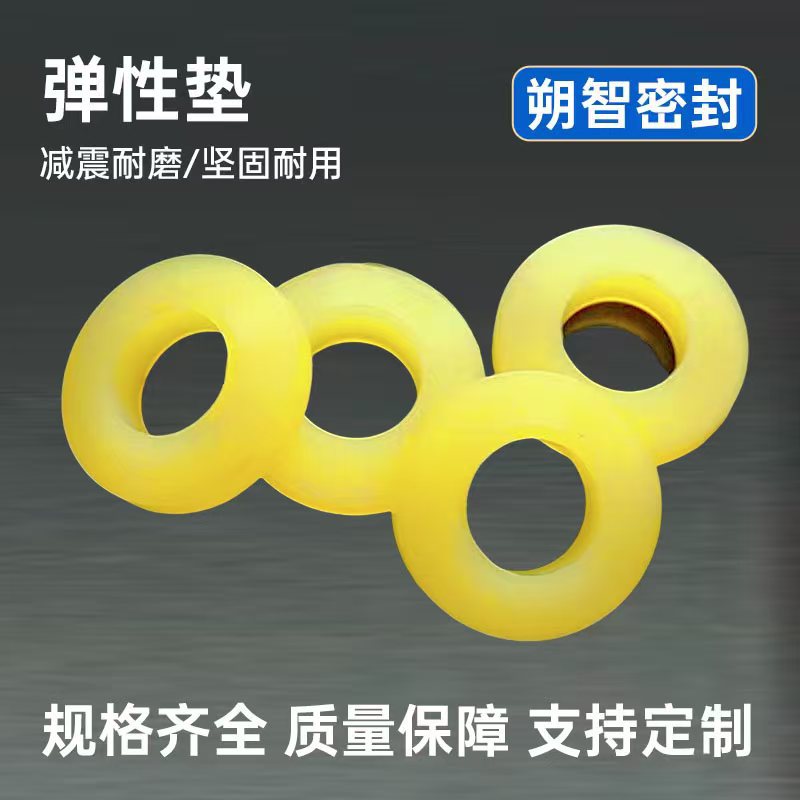 TPU聚氨酯橡胶弹性垫缓冲垫圆形橡胶减震垫聚氨酯垫减震套垫圈