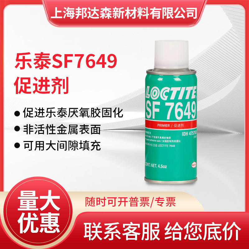 乐泰7649促进剂7471 7452 770厌氧胶快速固化剂惰性金属表面处理