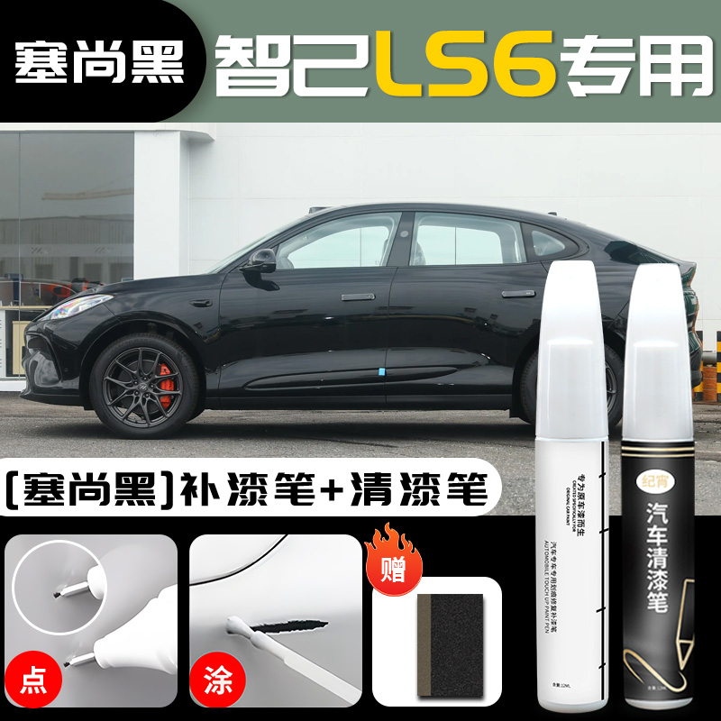 Zhiji Car Paint Repair - im-ls6-cezanne-black-touch-up-paint-pen-clear-coat-pen-sandpaper