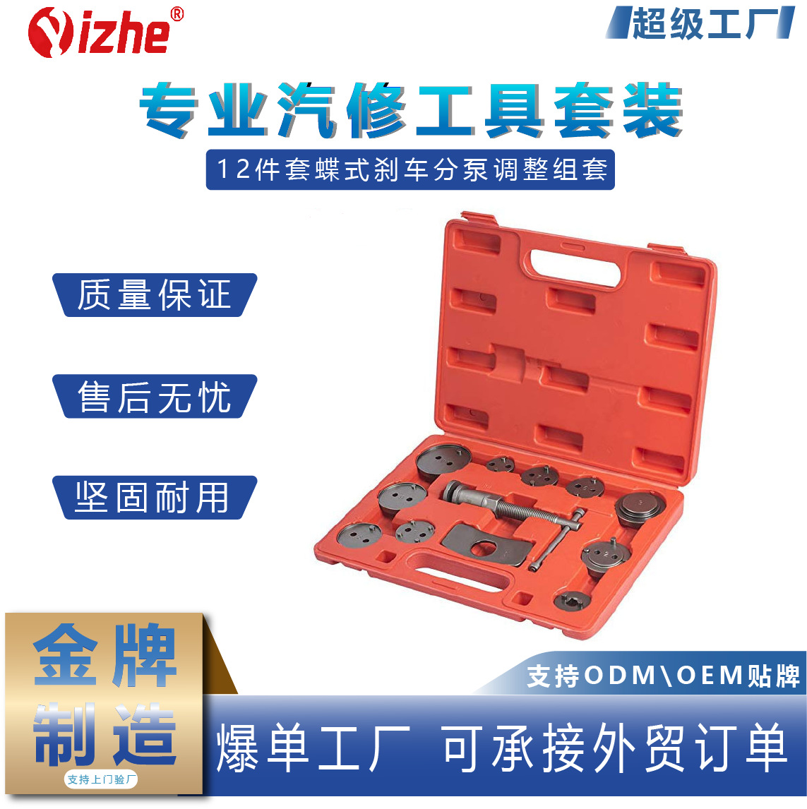 12件套蝶式刹车分泵调整组套全车型刹车拆卸器系列刹车分泵调整组