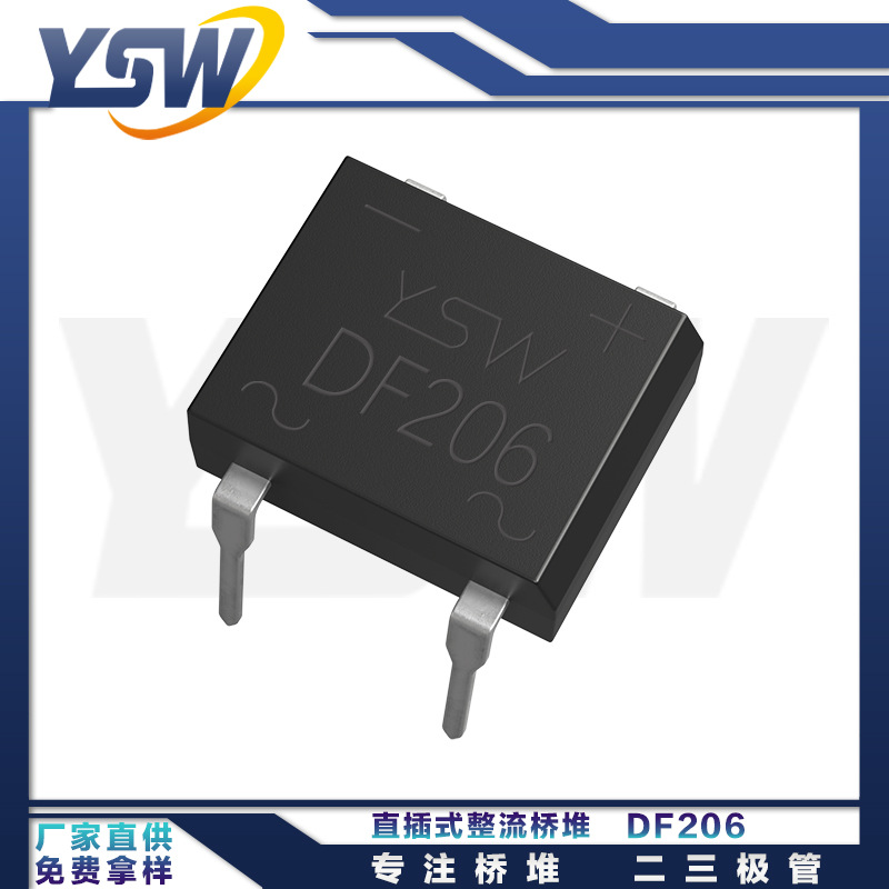 YSW品牌DF206 DF封装2A/600V