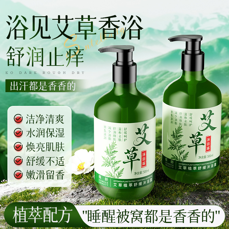 倾龄艾草沐浴露温和清洁抑菌除螨去背痘清爽控油持久留香沐浴露|undefined