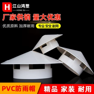 Защитный колпак для кровли PVC с вентиляцией