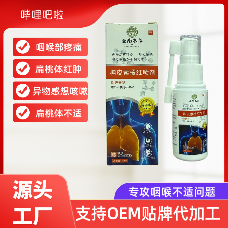 Cross-Border Throat Soothing Spray Quercetin Herbal Extract 30ml