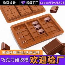 加工定制食品级硅胶模具巧克力模具硅胶易脱模8/12/24格烘焙模具