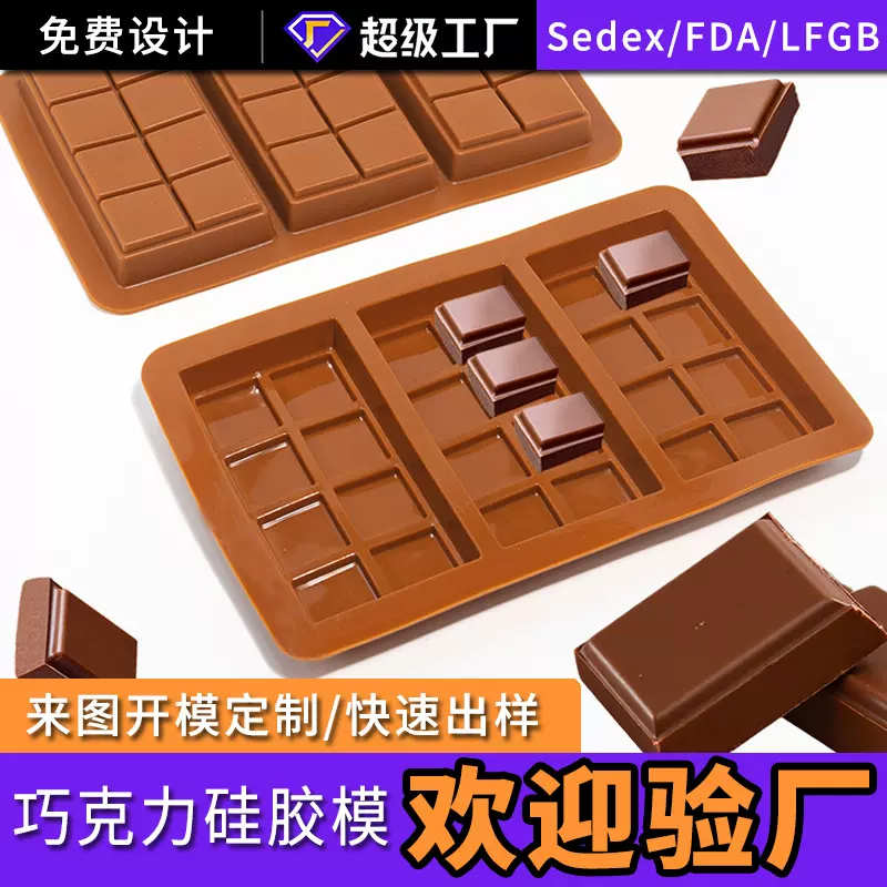 加工定制食品级硅胶模具巧克力模具硅胶易脱模8/12/24格烘焙模具