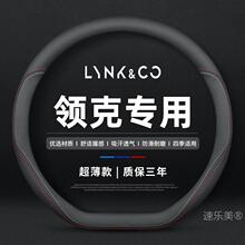 领克01 02 03 05 06 09真皮方向盘套汽车把套四季通用免手缝防滑